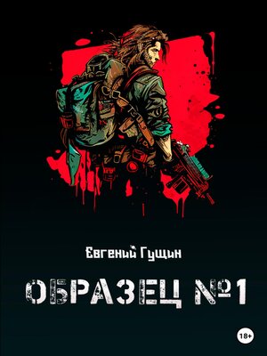 cover image of Образец №1